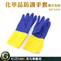 GUYSTOOL 防滑手套 漁業手套 化學品防護手套 耐酸鹼 實驗手套 清潔手套 高級手套 MIT-2245 化學手套