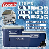 【Coleman】316暮光藍58.7L 拖輪冰箱/61.5L 拉桿冰箱/66.2L 行動冰桶 冰桶 露營 悠遊戶外