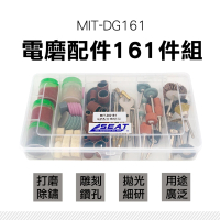 【SMILE】電磨配件161件組 雕刻電磨機 研磨器 打磨木材 含收納盒 DG161-F(電磨機配件 電動雕刻筆)