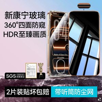 AR護眼防窺-【無塵秒貼360°防窺】上下左右防窺★康寧玻璃★買1送1 iPhone Air-款式10