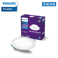 Philips 飛利浦 品繹 14W  15CM LED嵌燈 晝光色 6500K 3入組 (PK036)