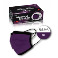 【宏瑋】成人醫療口罩-曜黑紫 30入/盒(台灣製造 雙鋼印)