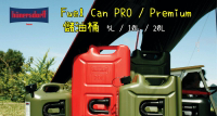 【野道家】Fuel Can PRO/ Premium 儲油桶 油桶 5L/10L/20L Hünersdorff