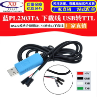藍PL2303TA 下載線 USB轉TTL RS232模塊升級模塊USB轉串口下載線