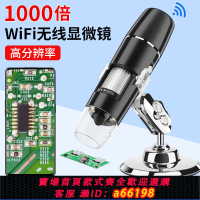【台灣公司 可開發票】wifi無線數碼電子顯微鏡1000倍便攜式高清電路板維修放大鏡檢測儀