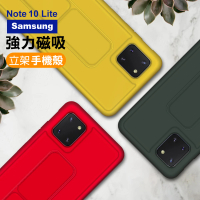 三星 Note10Lite 純色支架強力磁吸手機保護殼(Note10Lite手機殼 Note10Lite保護殼)