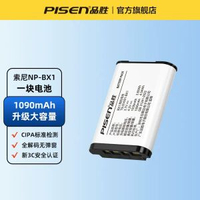 國家3c認證】品勝NP-BX1相機電池ccd適用sony索尼zv1 RX100 rx100 m3m6 m5/4/2 CX240 WX350套裝HX900充電器