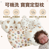 嬰兒枕 新生兒枕 定型枕 純棉嬰兒枕 透氣枕 嬰兒枕頭 防扁頭 寶寶枕頭 頭型枕 立體枕 枕頭