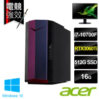 【ACER +24型IPS護眼螢幕】NITRO N50-610SE i7 電競電腦(i7-10700F/16G/512G SSD/RTX3060Ti 8G/W10)