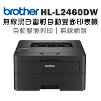 (新品預購) Brother HL-L2460DW 中階商務無線黑白雷射印表機(公司貨)