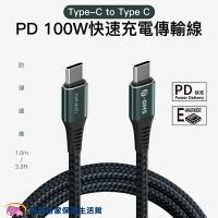 SHO-U快速充電傳輸線100W USB-C 耐拉扯 E-Marker晶片 手機充電線 PD快充 快充線