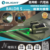 Olight 電筒王 BALDR S(800流明 130米 強光戰術槍燈 綠激光 1913/GLOCK 磁吸充電 生存遊戲)