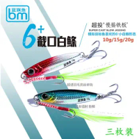 3pcs BM Super Long Shot Slow Jigging Metal Fishing Lure 7/10/15/20g Simulated Fish Shape Swimming Artificial Wobbler Fake Bait