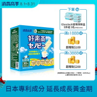 【消費高手】好樂高-香草牛奶風味(30入/盒)