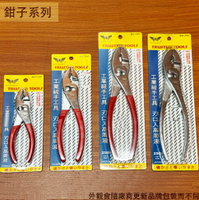 蝴蝶牌 BUT 150 200 250 鯉魚鉗 150mm 6吋 8吋10吋 台灣製造 鯉魚鉗 魚嘴鉗 大力鉗 鉗子