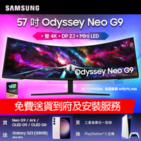 SAMSUNG S57CG952NC 57型 Odyssey Neo G9 Mini LED 曲面電競螢幕 7680 x 2160高解析 HDMI HDR
