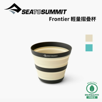 【Sea to Summit】Frontier 輕量摺疊杯 Frontier Ultralight Collapsible Cup