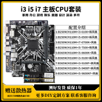 i3 i5 i7 6500 6700K 7500 9400F 9100F 9600KF 電腦主板CPU套裝-享樂