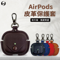 o-one Apple AirPods 3代 藍芽耳機專用皮革保護套(多色可選)