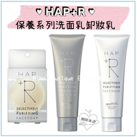 Miho日貨【預購】素顏主義品牌 HAP +R ♡ 洗面皂 卸妝乳 洗面乳
