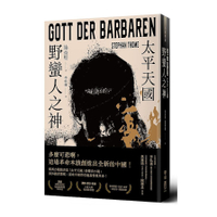 野蠻人之神：太平天國