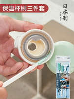 優購生活 日本進口保溫杯杯蓋縫隙清洗刷飯盒膠圈清潔刷子奶瓶刷奶嘴刷套裝