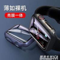 蘋果手錶iwatch保護殼applewatch保護套se/6/5/4/3/2殼套40防摔44鋼化膜 全館免運