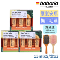 (買就送木質spa按摩梳)babaria髮絲復原安瓶(15ml*5入/1盒)x超值3盒-效期2025/01/31