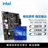 英特爾(Intel) i5 10400F盒裝搭微星B560M PRO-E電腦主板CPU套裝