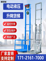 電動升降貨梯家用升降機小型液壓升降平臺簡易電梯倉庫廠房提升機