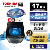 含標準安裝+舊機回收【TOSHIBA東芝】17公斤鍍膜奈米泡泡雙渦輪洗衣機 AW-DMUH17WAG