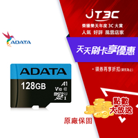【券折220+跨店20%回饋】ADATA 威剛 Premier microSDXC UHS-I (A1) 128G記憶卡(附轉卡)★(7-11滿199免運)