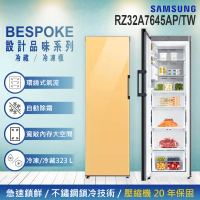 SAMSUNG 三星 323公升 BESPOKE設計品味系列 一級能效變頻單門冷藏/冷凍櫃-黃色系(RZ32A7645AP/TW)