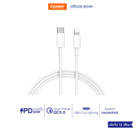 d-power สายชาร์จเร็ว สำหรับไอโฟน ยาว 2 เมตร ชาร์จเร็ว 20วัตต์ / Type C to Lightning ประกัน 1 ปี Type