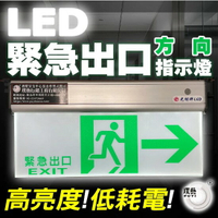 光明牌 LED 方向指示燈 (可選方向)
