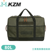 【KAZMI 韓國 KZM 工業風裝備收納袋 80L《軍綠》】K22T3B05/多功能收納袋/露營裝備袋