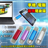 PH-58-3 16GB 手機隨身碟【2入組】   安卓 隨身碟 USB OTG 手機電腦兩用隨身碟