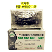 ＂台灣優紙＂ 醫療防護口罩 (未滅菌)-活性碳成人平面/50片