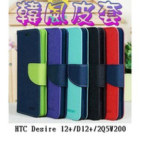 【韓風雙色系列】HTC Desire 12+/D12+/2Q5W200/6.0吋 翻頁式側掀插卡皮套/保護套/支架斜立/