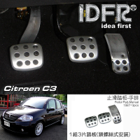 【IDFR】CITROEN 雪鐵龍 C3 2002~2008 鋁合金 手排踏板(CITROEN C3 雪鐵龍 改裝 踏板)