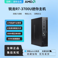 免運/可開發票 AMD銳龍R7-3700U迷你主機炒股游戲辦公電腦家用設計臺式DIY組裝