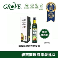 Grove 克羅福 頂級冷壓初榨酪梨油250ml 單瓶/禮盒裝