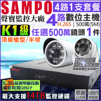 【KINGNET】聲寶 SAMPO 4路1支 監視器主機套餐(500萬高清 H.265)