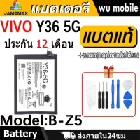 JAMEMAX แบตเตอรี่ Battery VIVO Y36 5G model B-Z5 แบตแท้ วีโว่ ฟรีชุดไขควง