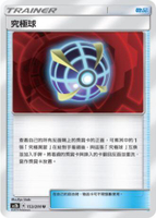 【CardMaster】寶可夢紙牌 中文版 PTCG 美夢成真組合篇 AC2b _U_153/200 究極球