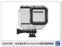 Insta360 One R 潛水殼 60米 防水 適OneR 4K 廣角鏡頭模組(OneR,公司貨)