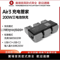 【高品質 超低價】200W三通道電池快充充電器用于DJI大疆Air3S充電器管家無人機配件