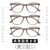【EYEFUL】買2送1 抗藍光老花眼鏡 女款圓框大鏡片(舒適 耐用 古典優雅高質感)
