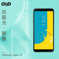 QinD SAMSUNG Galaxy J8 抗藍光膜