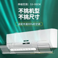 冷氣機擋風板透明導風罩可調節PET冷氣機擋風板月子嬰幼兒防直吹配件